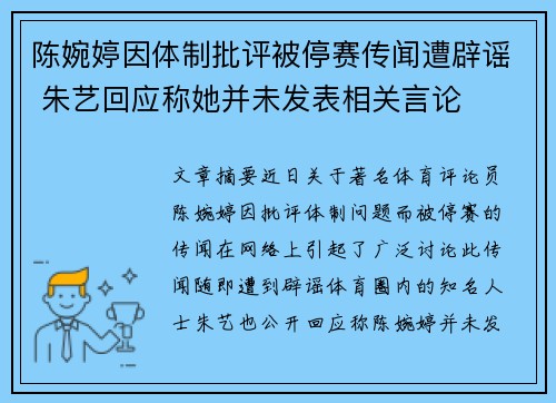 陈婉婷因体制批评被停赛传闻遭辟谣 朱艺回应称她并未发表相关言论