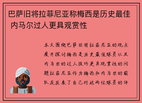 巴萨旧将拉菲尼亚称梅西是历史最佳 内马尔过人更具观赏性