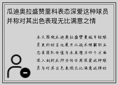 瓜迪奥拉盛赞里科表态深爱这种球员并称对其出色表现无比满意之情 瓜迪奥拉盛赞里科表态深爱这种球员并称对其出色表现无比满意之情