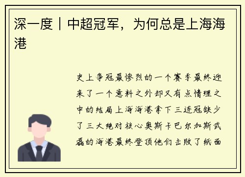 深一度｜中超冠军，为何总是上海海港